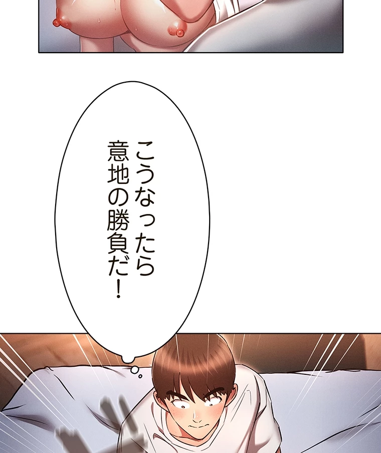 やり直し新卒は今度こそキミを救いたい!? - Page 3